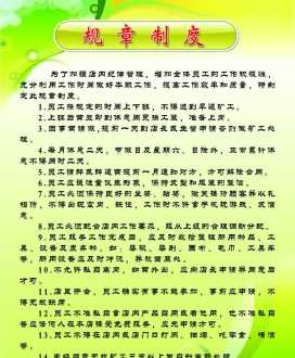 简单的员工规章制度结束语 简单的员工规章制度