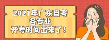 自考本科报名时间2024年官网 自考本科报名时间2024年官网四川