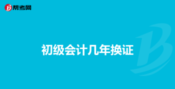 会计一共分6个等级 助理会计师是初级吗