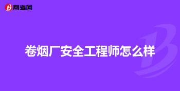 初级注册安全工程师有用吗 初级注安有必要考吗