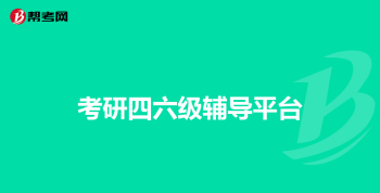 6级成绩查询 2024下半年46级成绩查询