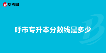 北京教育考试院专升本 北京教育考试院专升本服务平台