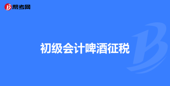 考会计证难吗 自己考会计证难吗