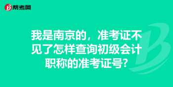 初级会计资格证证书查询点开没有 初级会计资格证证书查询