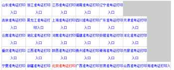 国家公务员考试网官网 吉林省国家公务员考试网官网