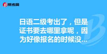 日语考试在哪里报名 日语考试在哪里报名啊