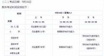 教师资格证报考的时间2024下半年报名安徽 教师资格证报考的时间2024下半年