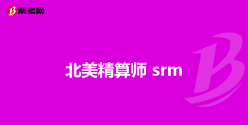 南京公务员考试报名费 南京公务员考试报名