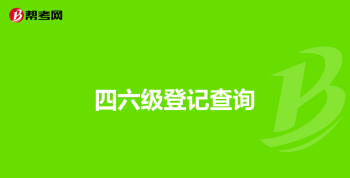 北京教育考试院综合查询 北京教育考试院官网站录取查询