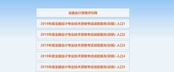 初级会计报名入口官网登录 初级会计报名入口官网2024