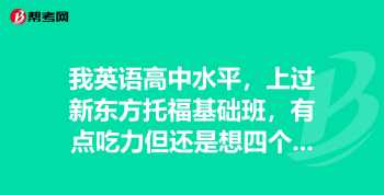 新东方托福班培训北京 新东方托福班培训