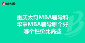 mba培训中心 mba培训班mba培训机构教育