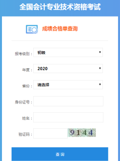 会计专业技术资格证书查询 会计专业技术资格证书查询官方网站