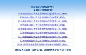 中级会计考试成绩查询入口官网 中级会计师考试成绩查询