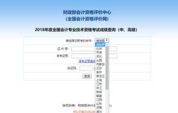 中级会计考试成绩查询入口官网 中级会计师考试成绩查询