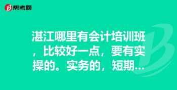 中级会计培训班一般要多少钱一年 中级会计培训班一般要多少钱