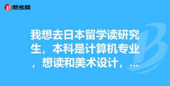 日本动漫专业哪个大学最好 日本动漫专业比较好的大学