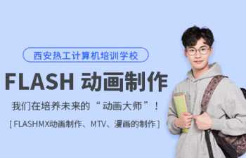 flash软件 flash软件的功能是什么