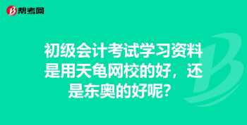 哪里学会计正规 哪里学会计比较好