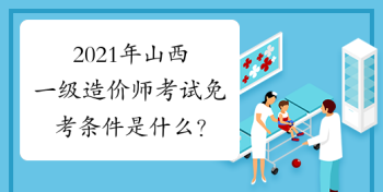 注册造价工程师考试科目 注册造价工程师考试科目安排