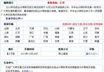 初级会计成绩 初级会计报名要求