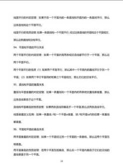 高中数学全部知识点整理 超经典 高中数学知识点大全整理