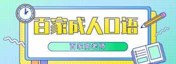 大连成人英语培训哪里最好 大连成人英语培训