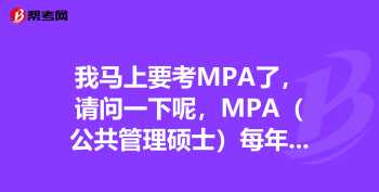 mpa断了公务员的后路 会计专硕容易上岸的学校推荐