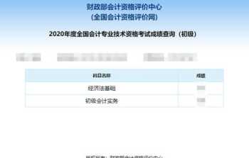 初级成绩查询入口网站 初级成绩时间查询入口