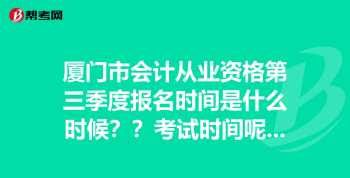 会计从业资格考试网上报名入口 会计从业资格考试2024报名入口