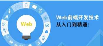 web前端培训学校排名 学web前端培训学校