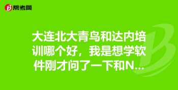 软件开发培训学校哪个好 软件开发培训it培训哪个好