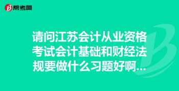 江苏会计考试网官网成绩查询 江苏会计考试网官网