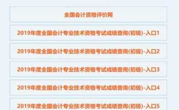 初级会计考试查询成绩时间 初级会计考试查询