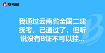 二建挂靠多少钱一个月的简单介绍