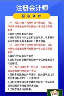 会计师考试的条件 会计师报考条件是什么