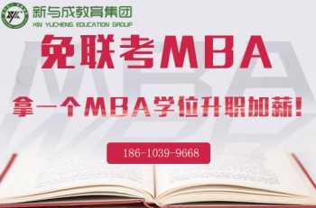 mba在职研究生 在职mba考研前辈的10条血泪忠告