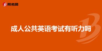 英语六级多少分算过 英语六级分数线