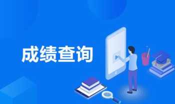 46级考试时间2021年 英语四级成绩查询时间2020年9月