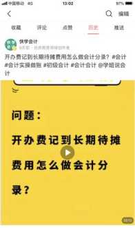 待摊费用怎么做会计分录 待摊费用分录