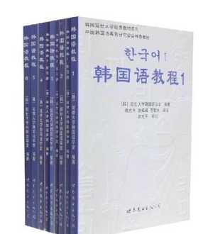韩语学习教材 有哪些韩语学习资料值得推荐