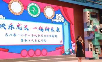 天山小学 天山实验小学好么