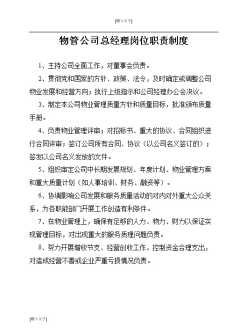 物管员培训 保洁员如何解决业主投诉问题和处理个人情绪