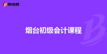 初级药师证书查询入口官网 初级会计师2023年报名和考试时间