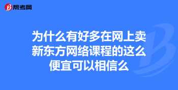 东方甄选火了，董宇辉单飞还远吗 新东方首页