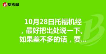 请问托福机经是什么 去加拿大留学是考托福还是考雅思？哪个好