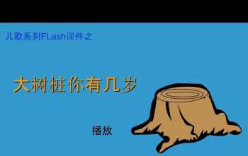 启蒙学英语的方法 儿歌flash