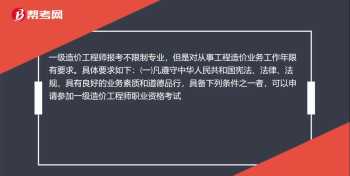 中级造价员报考条件 造价工程师的考试条件是什么