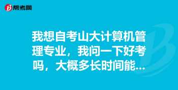 山东自考本科怎么报名 山东省自考怎么网上报名