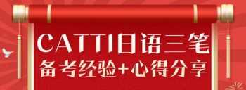 catti成绩查询 2021下半年catti成绩查询时间